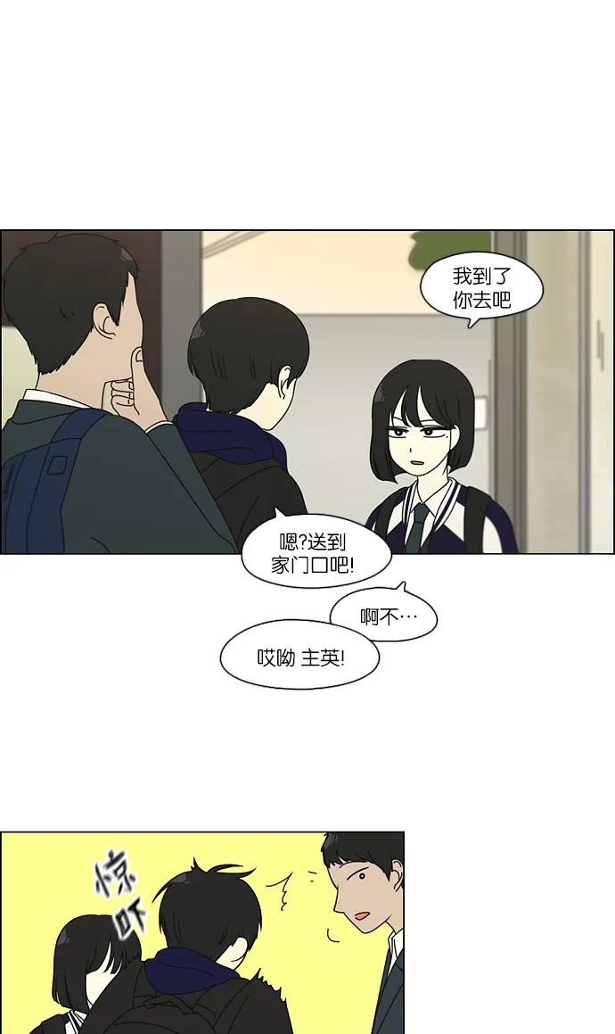 [第101话] 没有京宇的状况 第38页