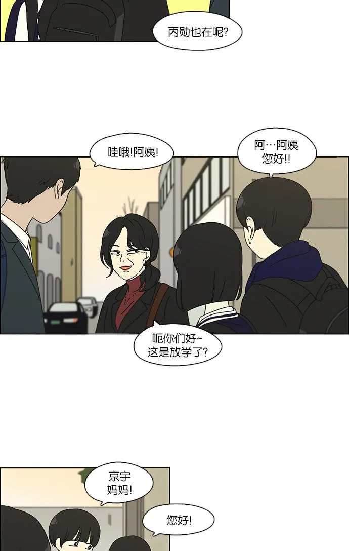 [第101话] 没有京宇的状况 第39页