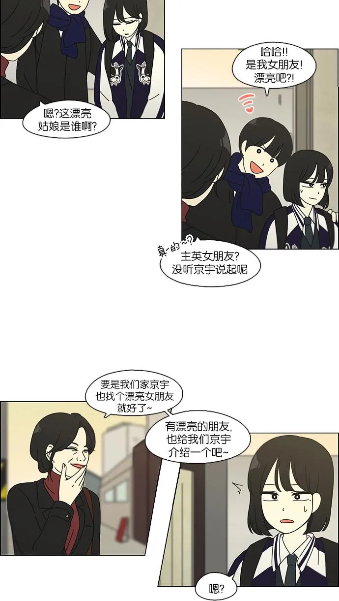 [第101话] 没有京宇的状况 第40页