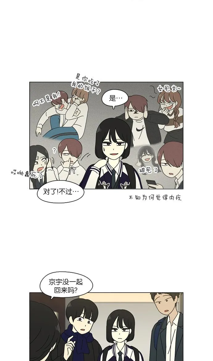 [第101话] 没有京宇的状况 第41页