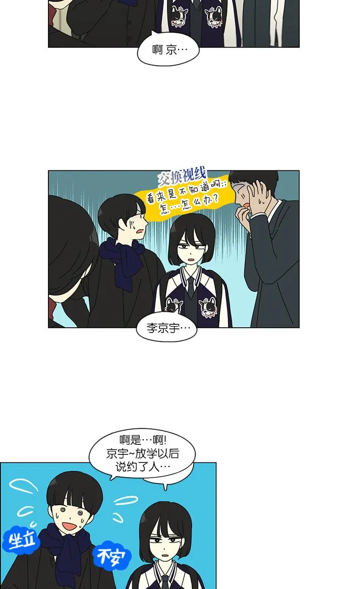 [第101话] 没有京宇的状况 第42页