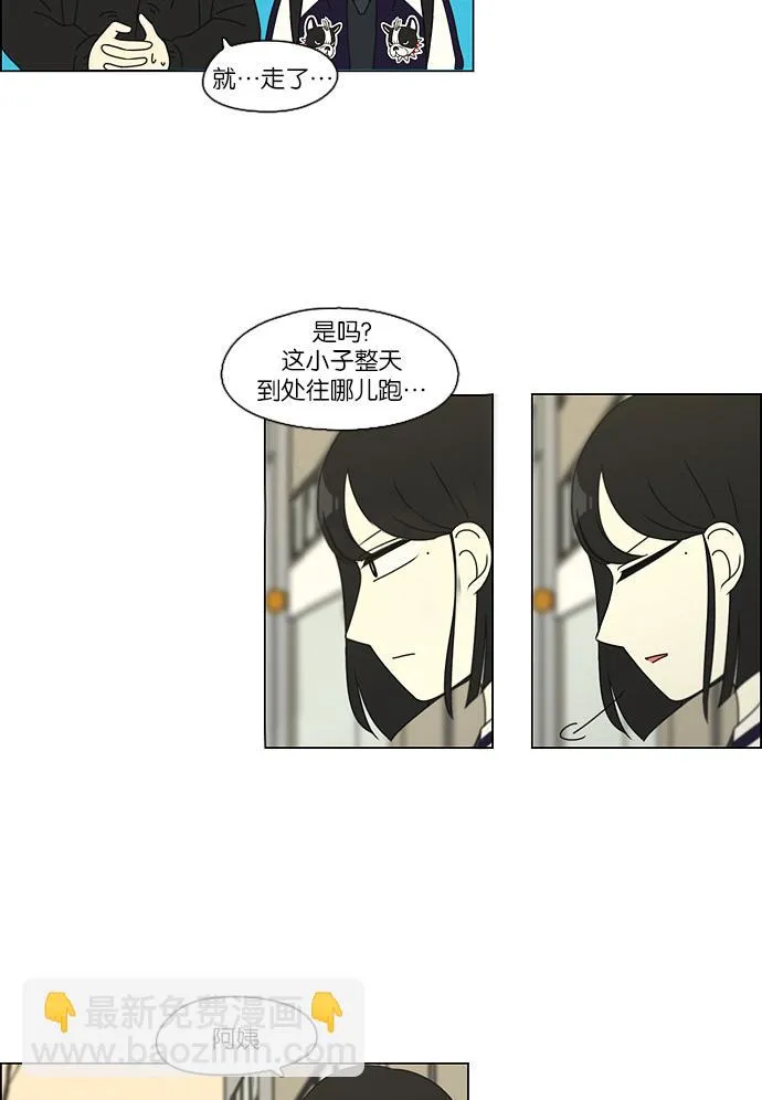 [第101话] 没有京宇的状况 第43页