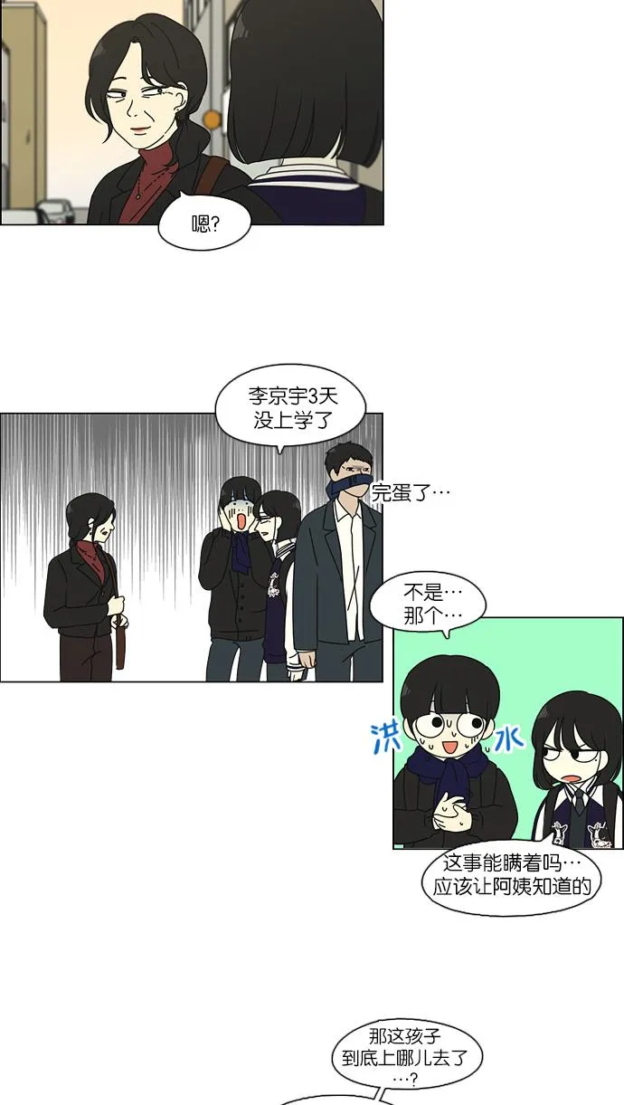 [第101话] 没有京宇的状况 第44页