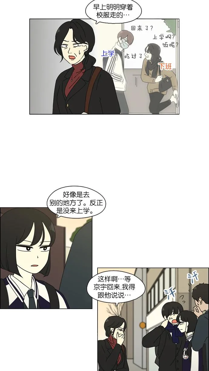 [第101话] 没有京宇的状况 第45页