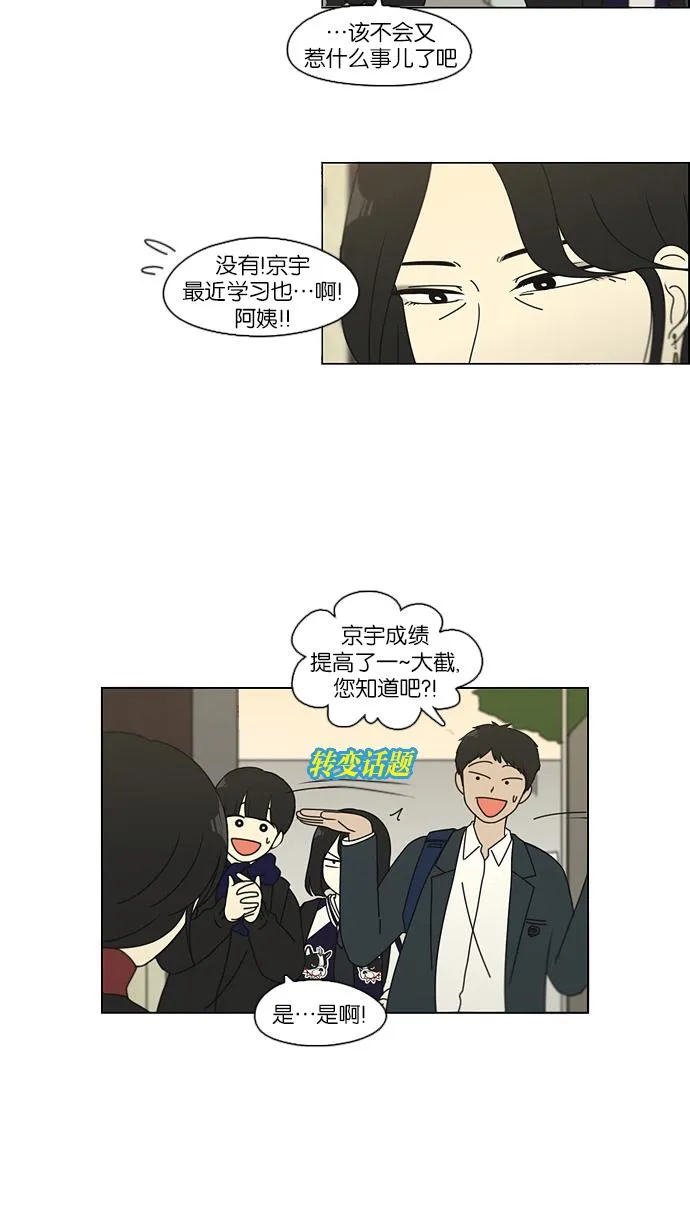 [第101话] 没有京宇的状况 第46页