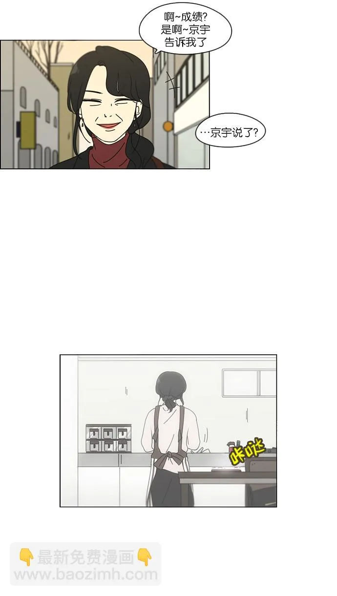 [第101话] 没有京宇的状况 第47页