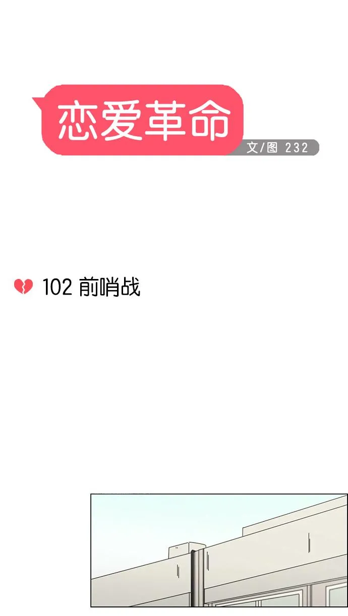 [第102话] 前哨战 第12页