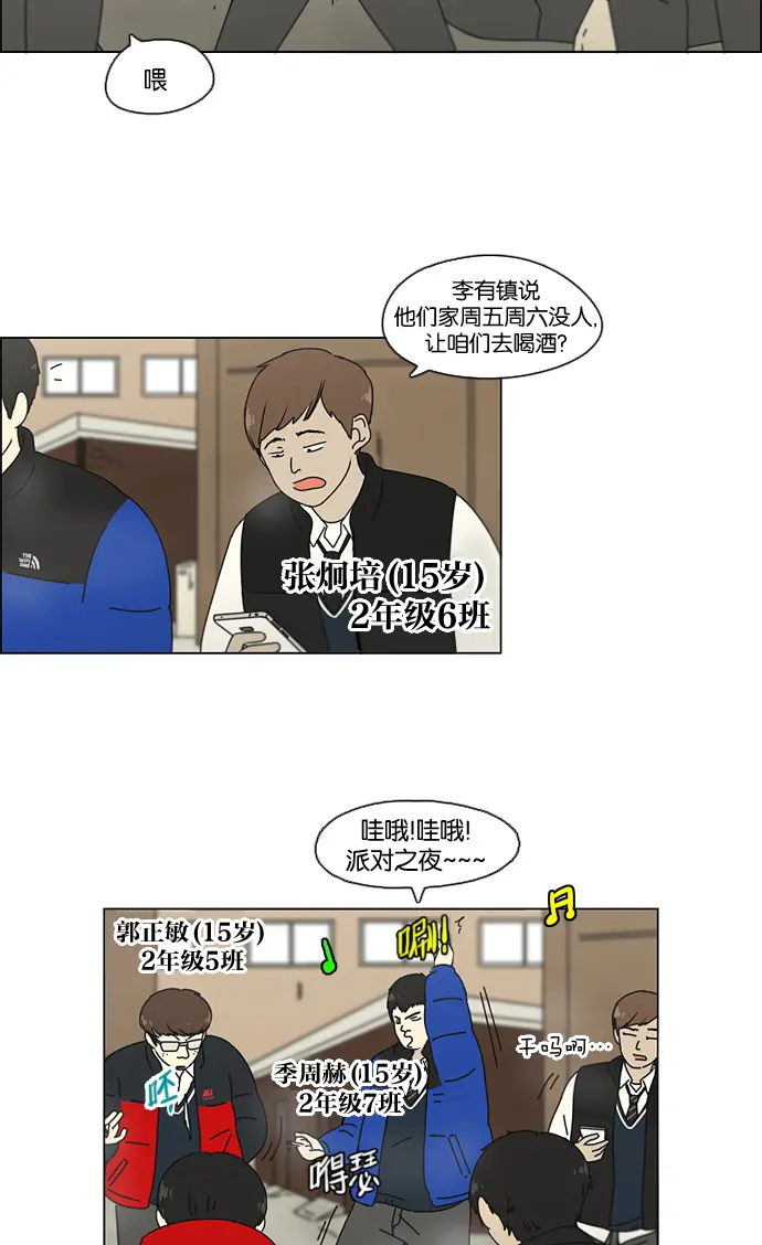 [第103话] 李京宇 Episode(1) 第3页
