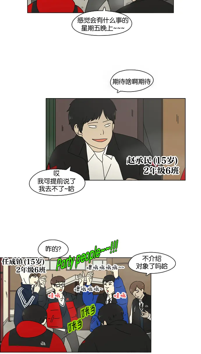 [第103话] 李京宇 Episode(1) 第4页