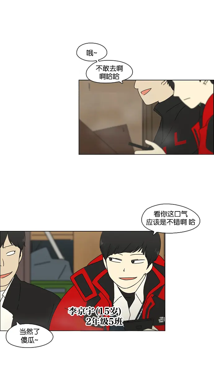 [第103话] 李京宇 Episode(1) 第5页