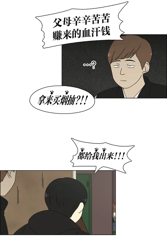 [第103话] 李京宇 Episode(1) 第8页