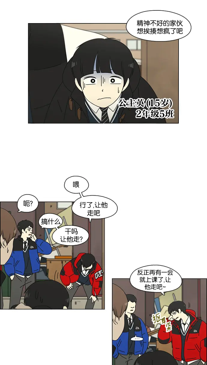 [第103话] 李京宇 Episode(1) 第11页