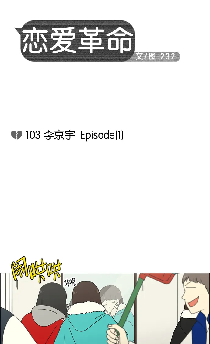 [第103话] 李京宇 Episode(1) 第13页