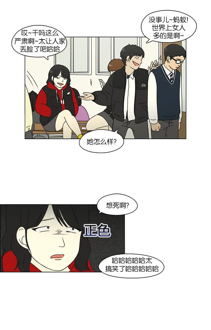[第104话] 李京宇 Episode(2) 第6页