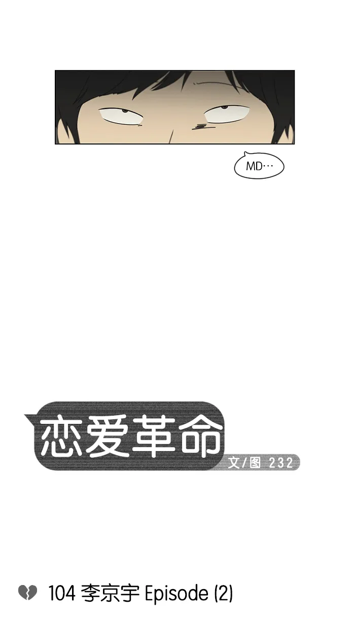 [第104话] 李京宇 Episode(2) 第11页