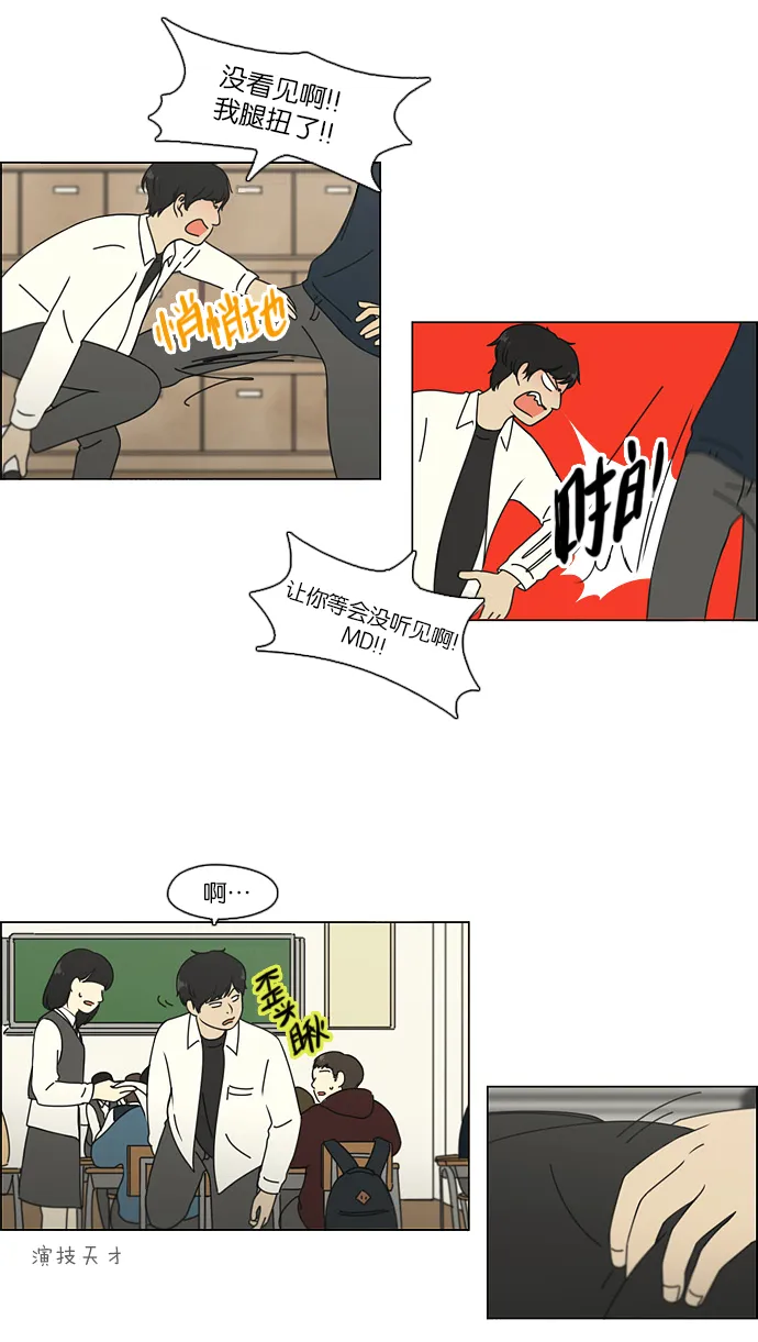 [第104话] 李京宇 Episode(2) 第21页