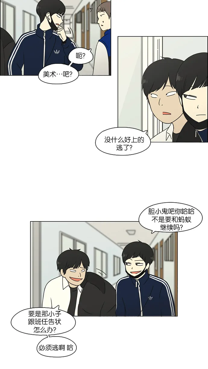 [第104话] 李京宇 Episode(2) 第26页