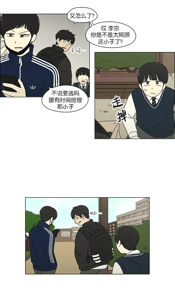 [第104话] 李京宇 Episode(2) 第34页