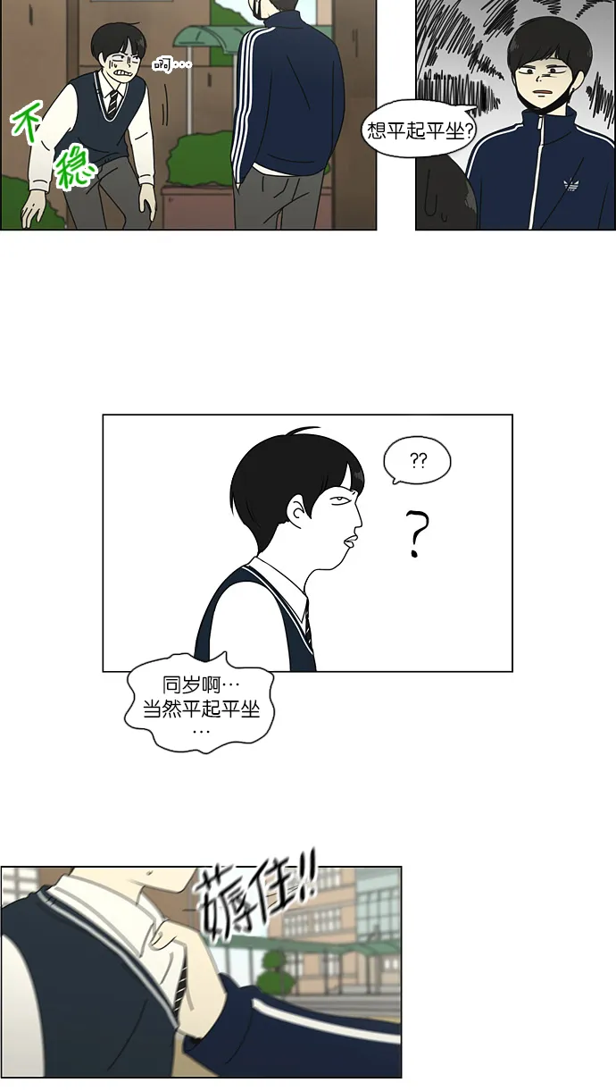 [第104话] 李京宇 Episode(2) 第38页
