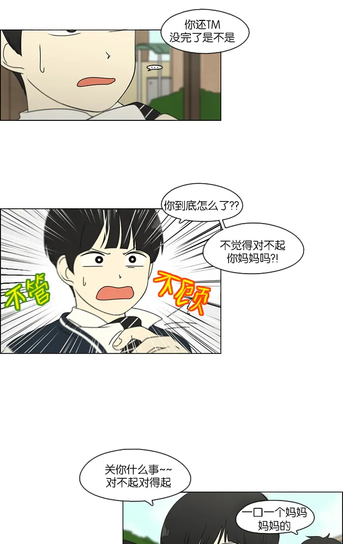 [第104话] 李京宇 Episode(2) 第40页
