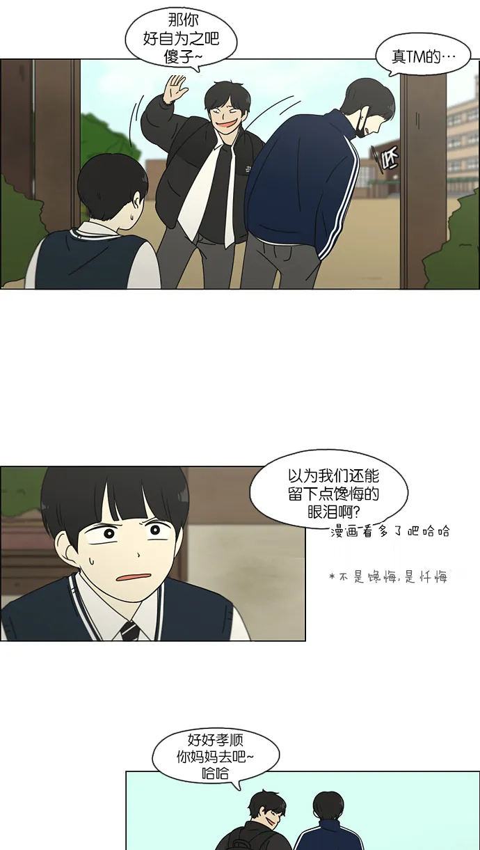 [第104话] 李京宇 Episode(2) 第43页