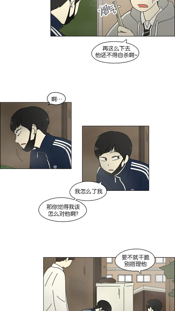 [第104话] 李京宇 Episode(2) 第50页