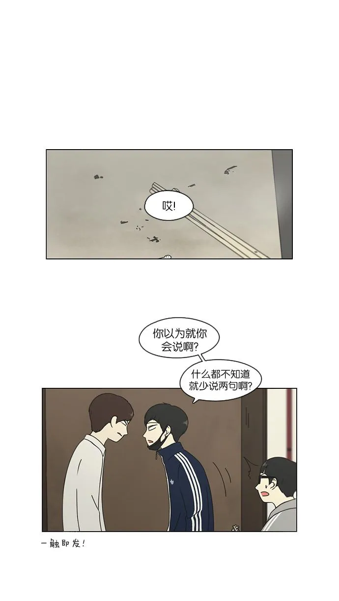 [第105话] 李京宇 Episode(3) 第2页