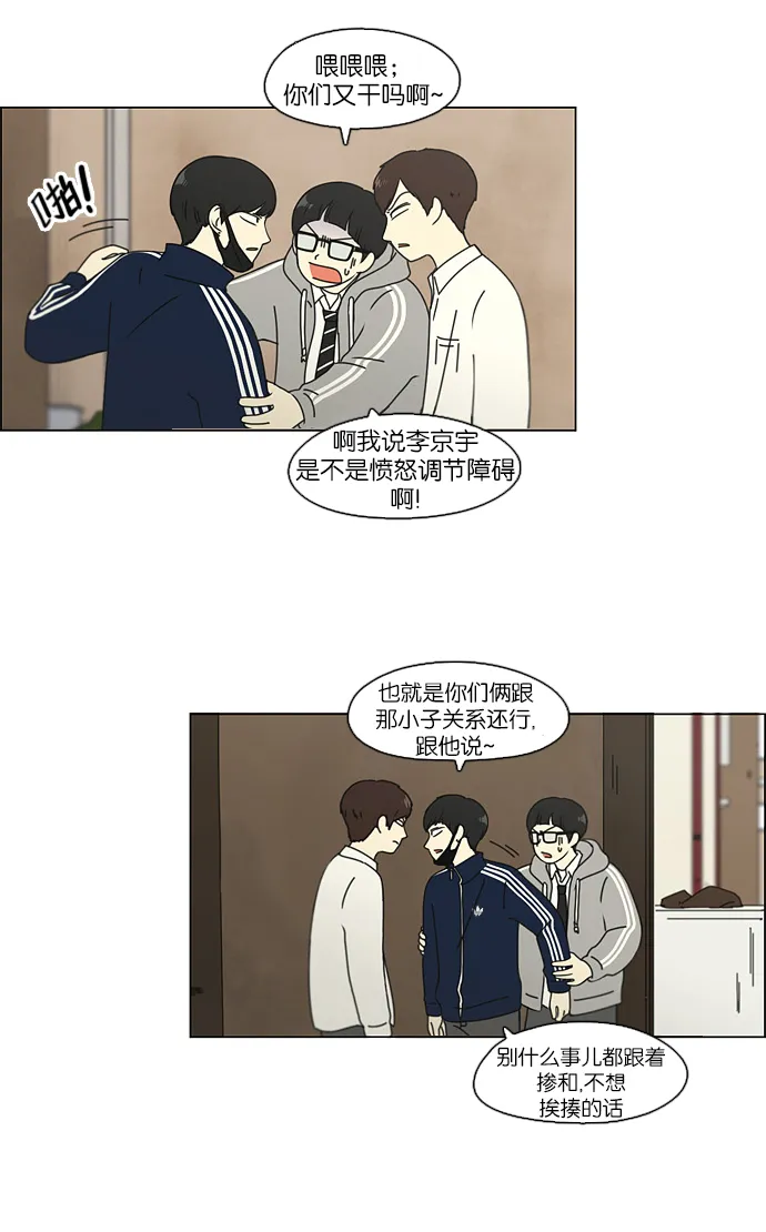 [第105话] 李京宇 Episode(3) 第3页