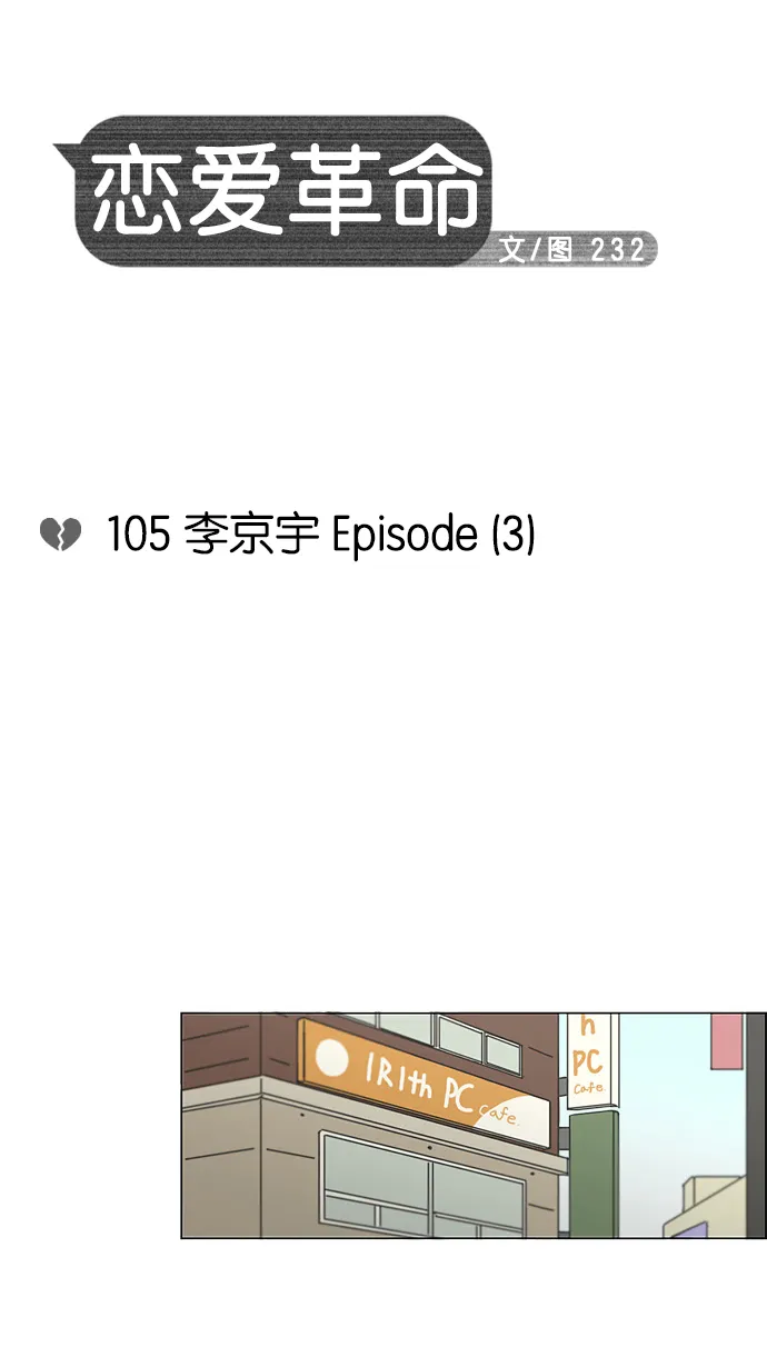 [第105话] 李京宇 Episode(3) 第6页
