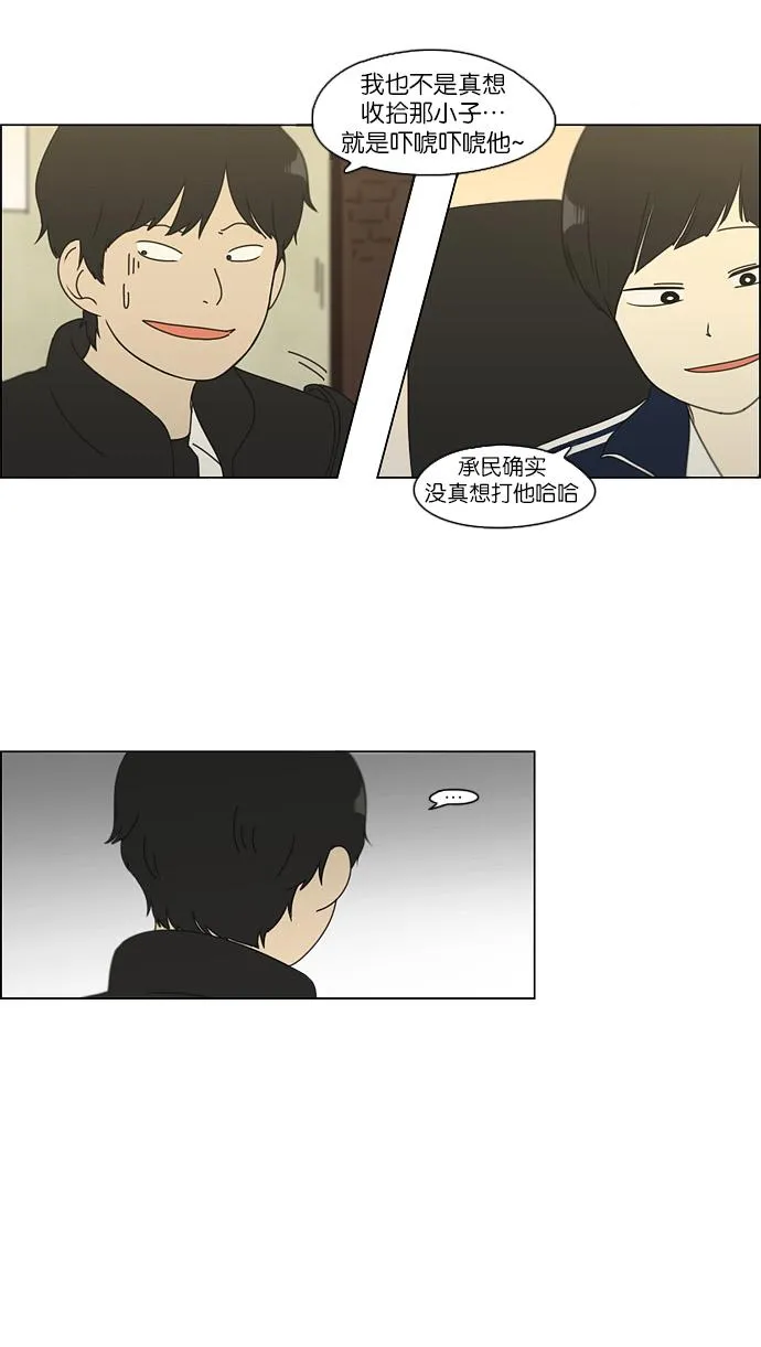 [第105话] 李京宇 Episode(3) 第11页