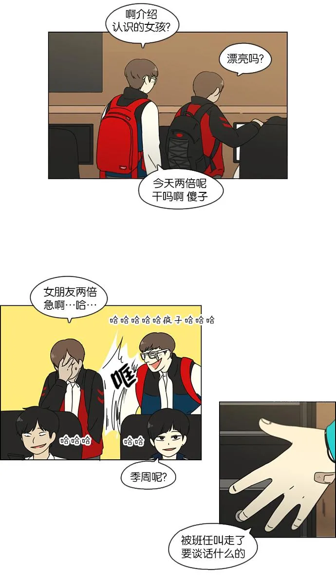 [第105话] 李京宇 Episode(3) 第15页