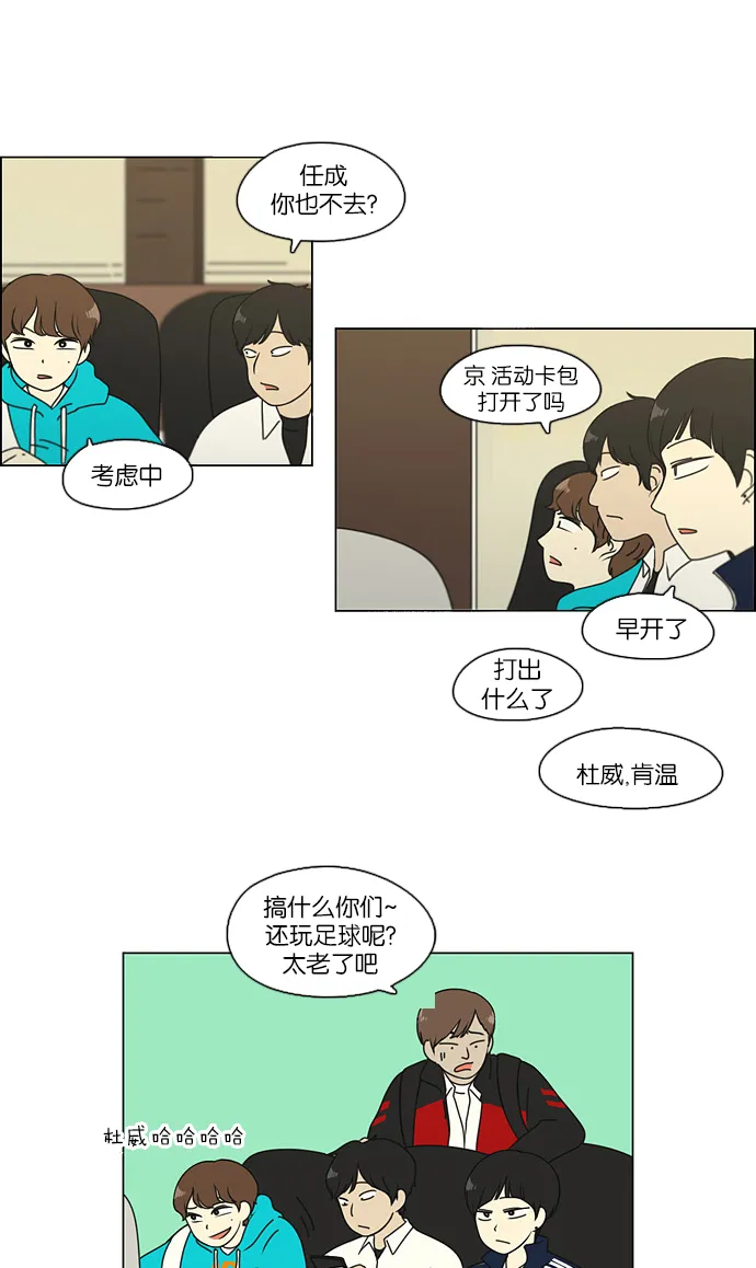 [第105话] 李京宇 Episode(3) 第16页