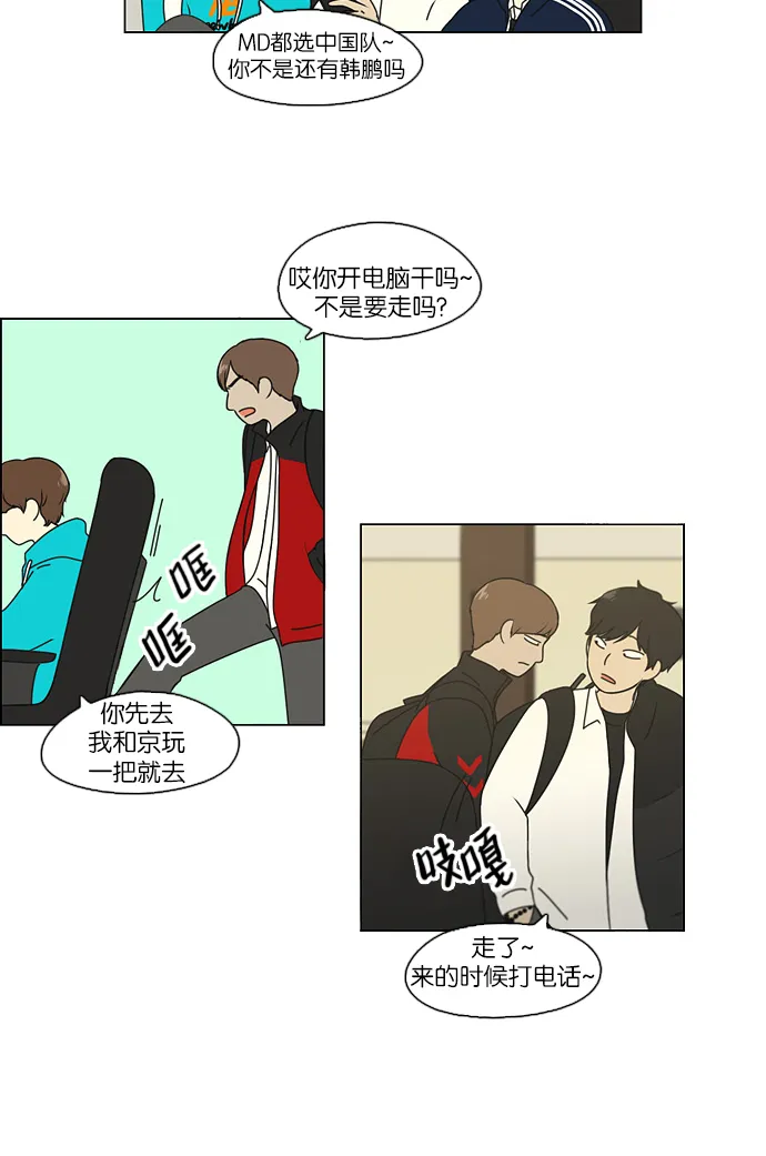 [第105话] 李京宇 Episode(3) 第17页