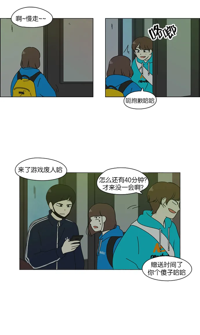 [第105话] 李京宇 Episode(3) 第21页