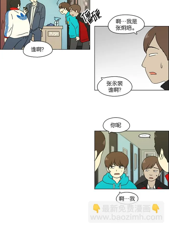 [第105话] 李京宇 Episode(3) 第33页