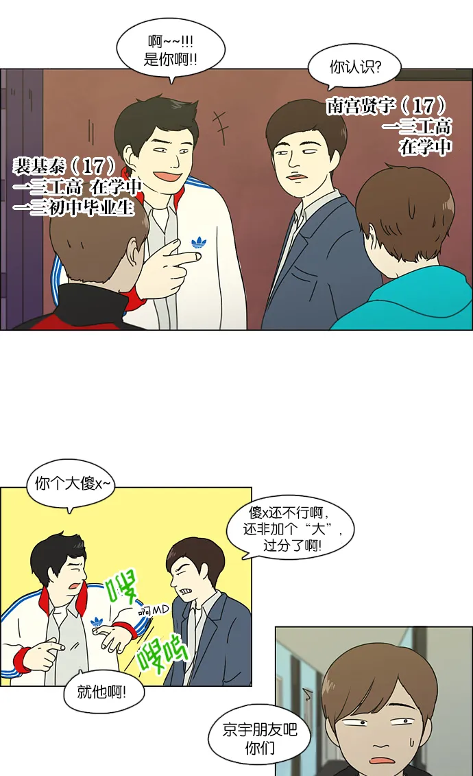 [第105话] 李京宇 Episode(3) 第34页