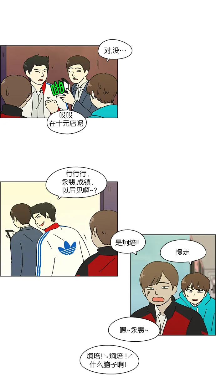 [第105话] 李京宇 Episode(3) 第36页