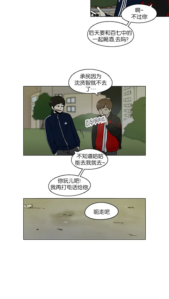 [第106话] 李京宇 Episode(4) 第8页