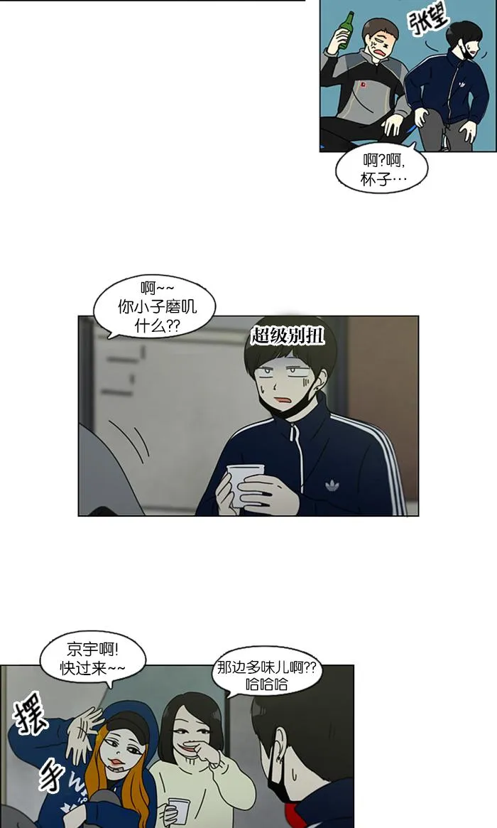 [第106话] 李京宇 Episode(4) 第12页