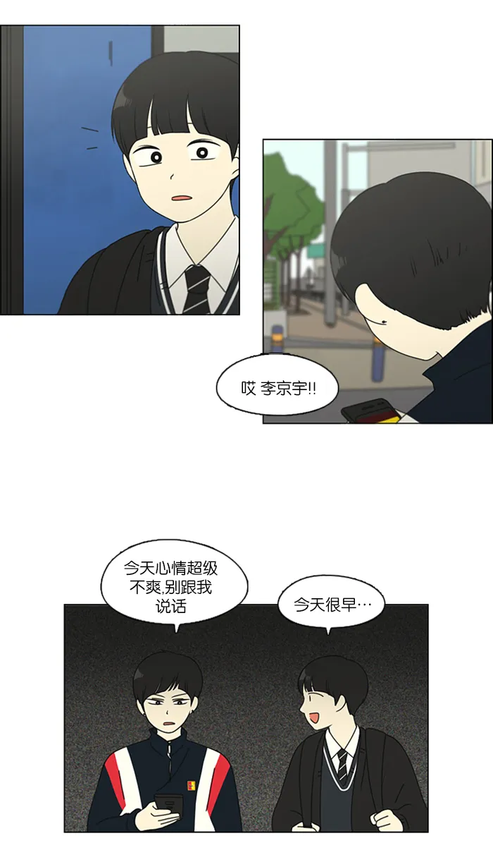 [第106话] 李京宇 Episode(4) 第29页