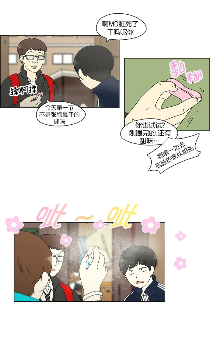 [第107话] 李京宇 Episode(5) 第3页