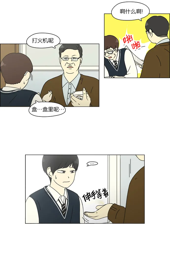 [第107话] 李京宇 Episode(5) 第14页