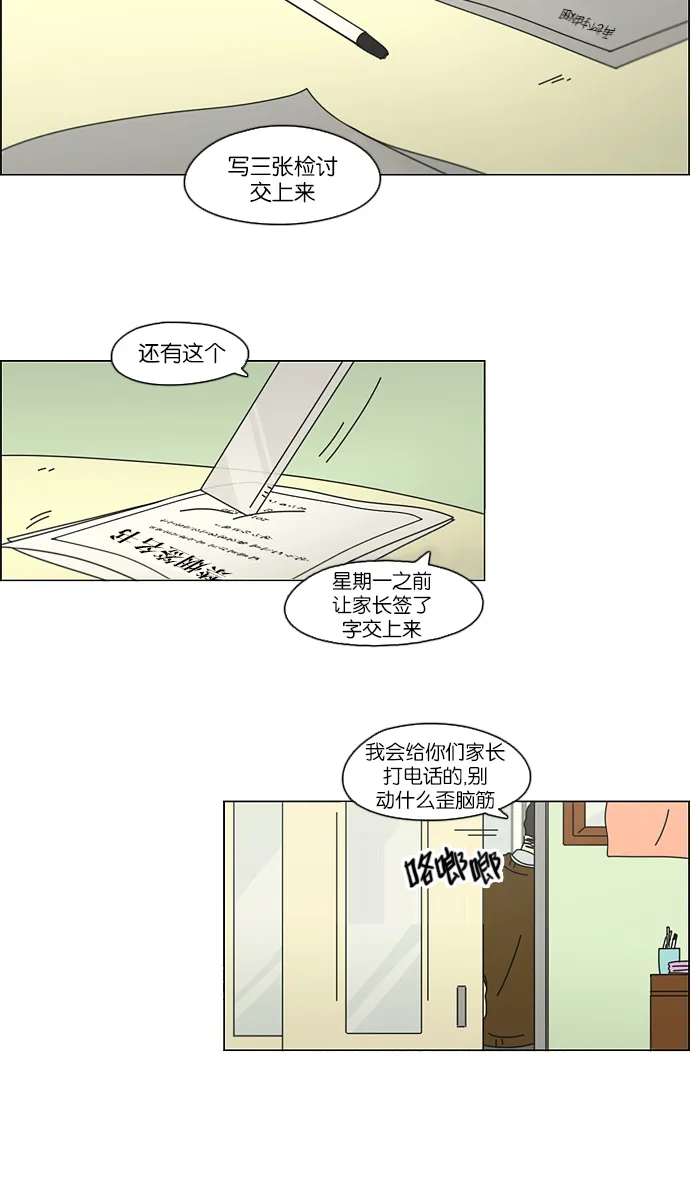 [第107话] 李京宇 Episode(5) 第19页