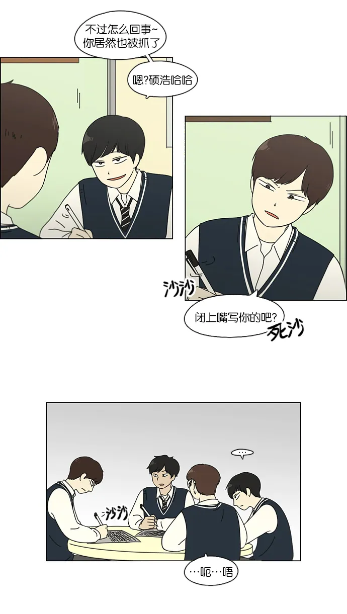 [第107话] 李京宇 Episode(5) 第21页