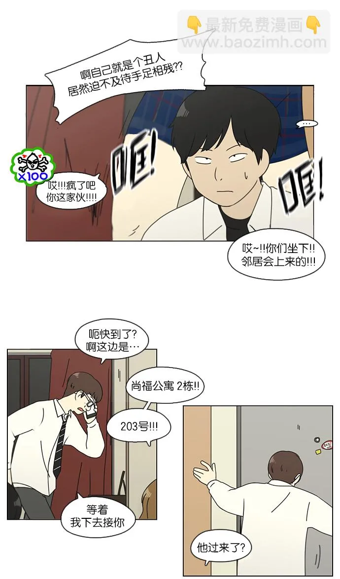 [第107话] 李京宇 Episode(5) 第38页