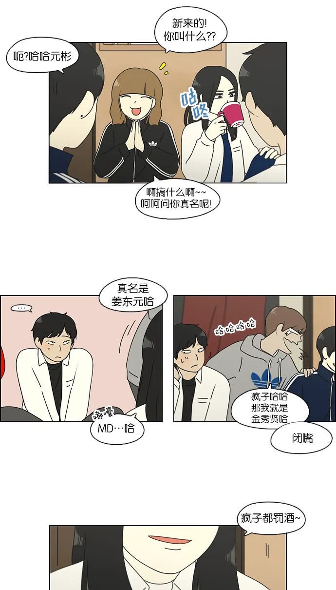 [第107话] 李京宇 Episode(5) 第45页