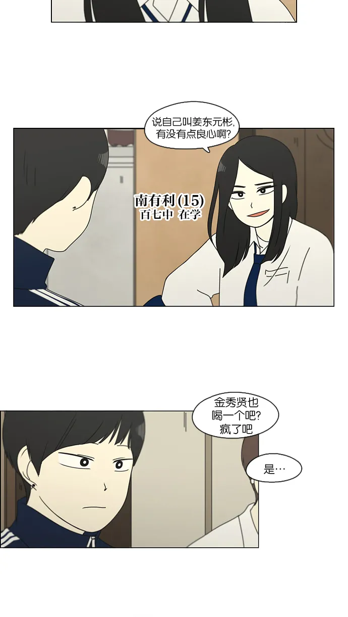 [第107话] 李京宇 Episode(5) 第46页