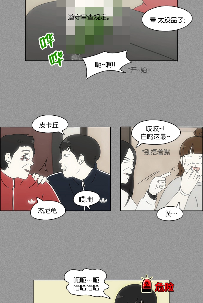 [第108话] 李京宇 Episode(6) 第6页