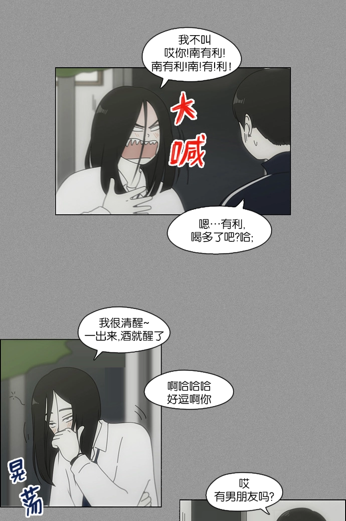 [第108话] 李京宇 Episode(6) 第10页