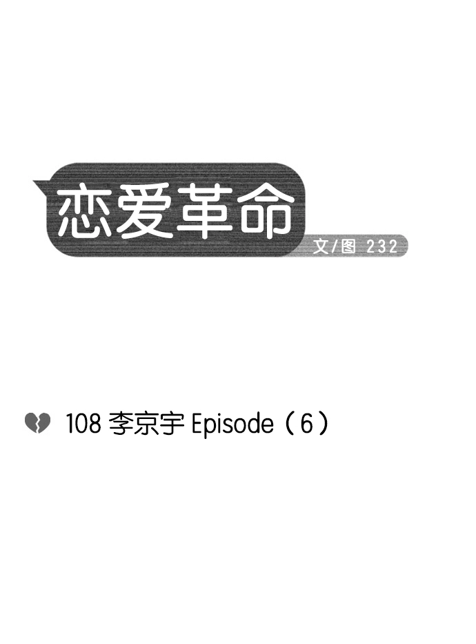 [第108话] 李京宇 Episode(6) 第21页